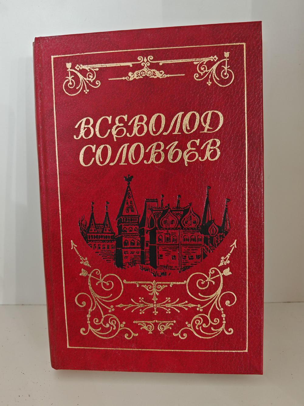 Всеволод Соловьев. Собрание сочинений в 8 томах. Том 3. Волхвы. Великий Розенкрейцер