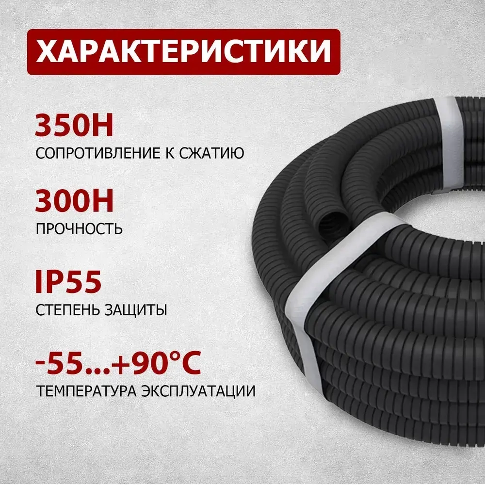 Гофра для кабеля, труба гофрированная ПНД с зондом Rexant с протяжкой, 10 м