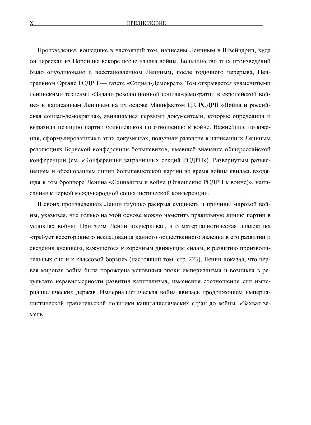 Полное собрание сочинений. Том XXVI. Июль 1914 — август 1915 | В. И. Ленин
