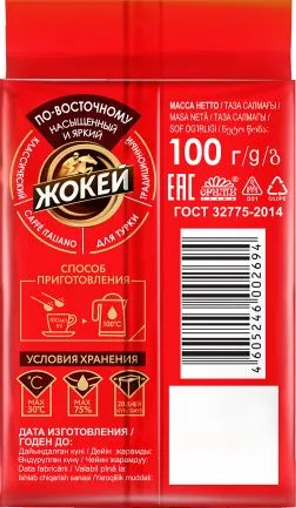 Кофе молотый Жокей По-восточному, 100 г