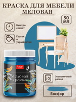 Меловая краска «Босфор»