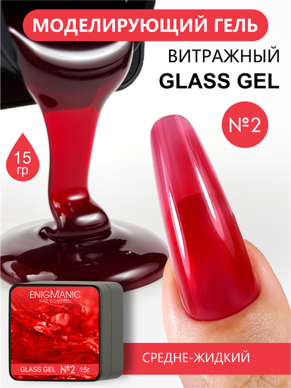 Гель для моделирования витражный ENIGMANIC Glass gel 02 15g.