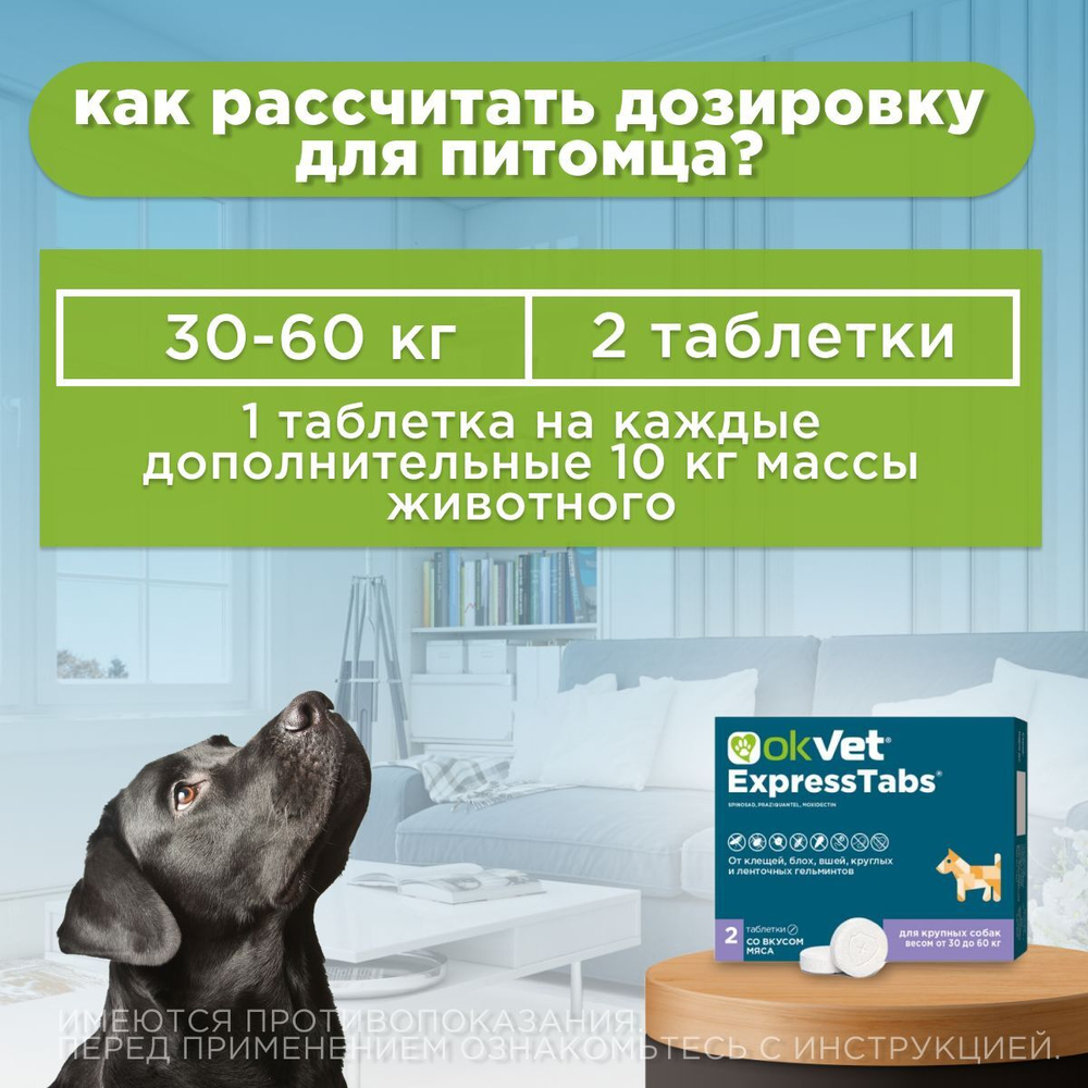 Таблетки от клещей, блох, вшей, круглых и ленточных гельминтов АВЗ Оквет / OkVet ExpressTabs для Собак 30-60кг