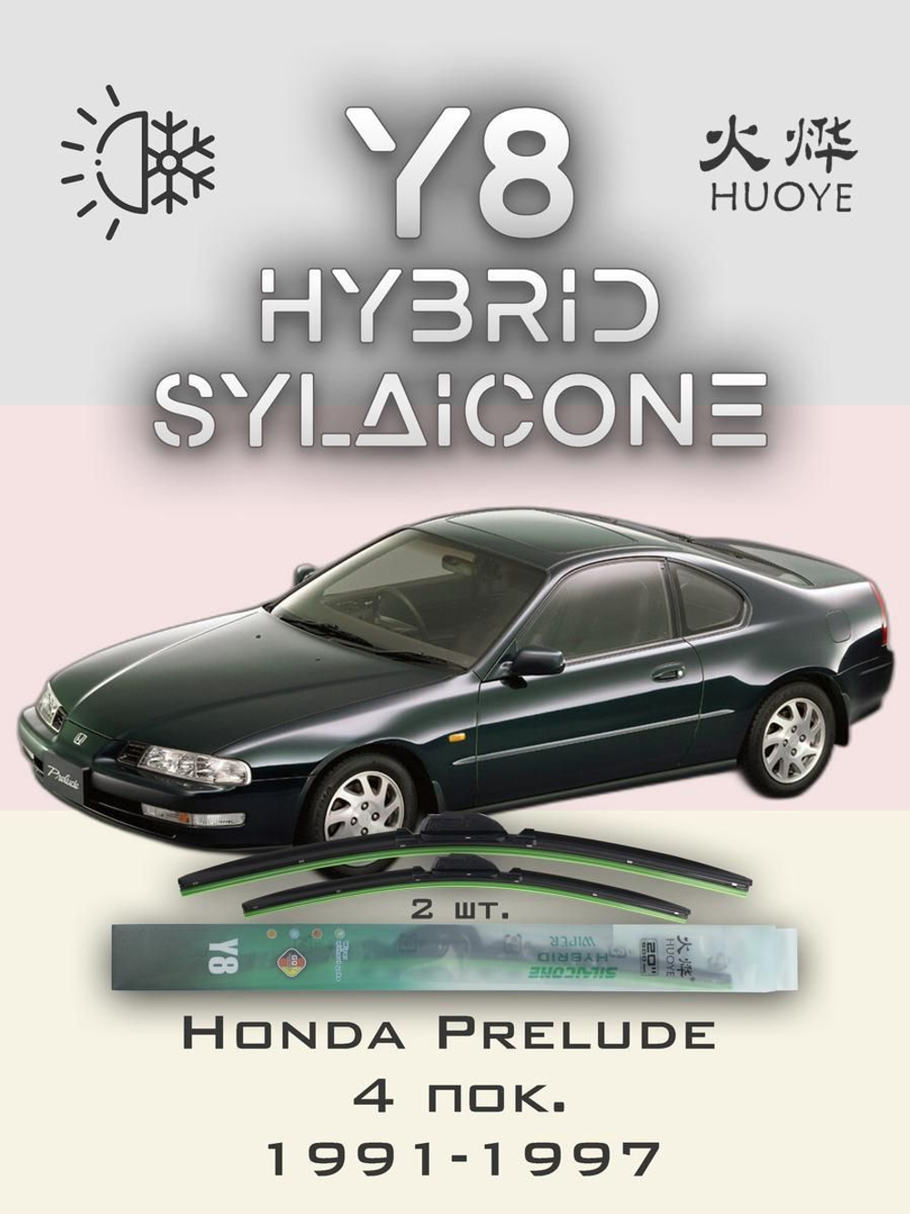 Щетки стеклоочистителя HUOYE Y8 500/475 мм на Honda Prelude | Hook/J-Hook