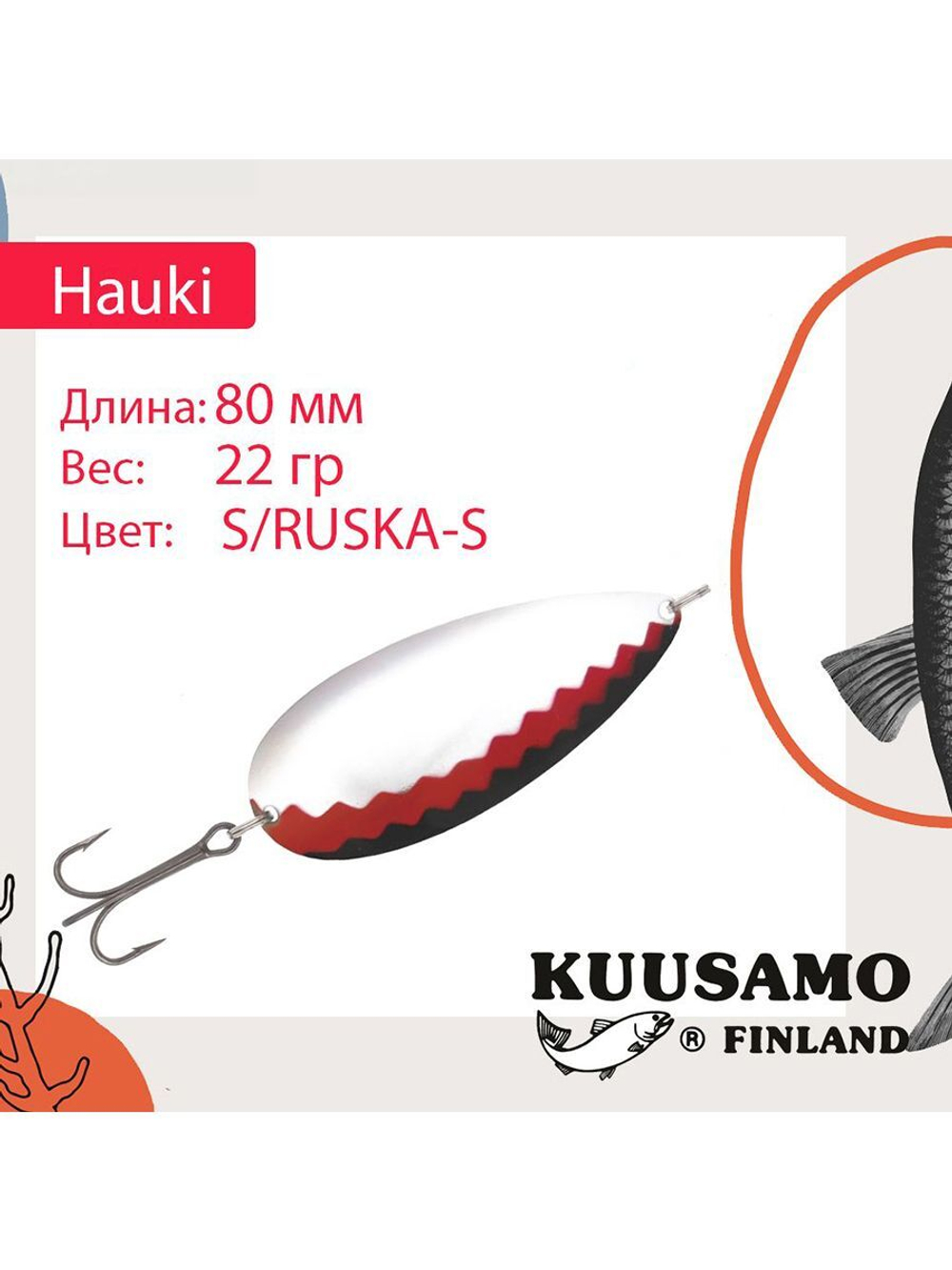 Блесна для рыбалки колебалка 80 мм 22 г