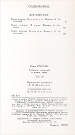 Ромен Роллан. Собрание сочинений в 9 томах (комплект из 9 книг)