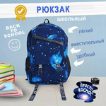 Рюкзак школьный Космос