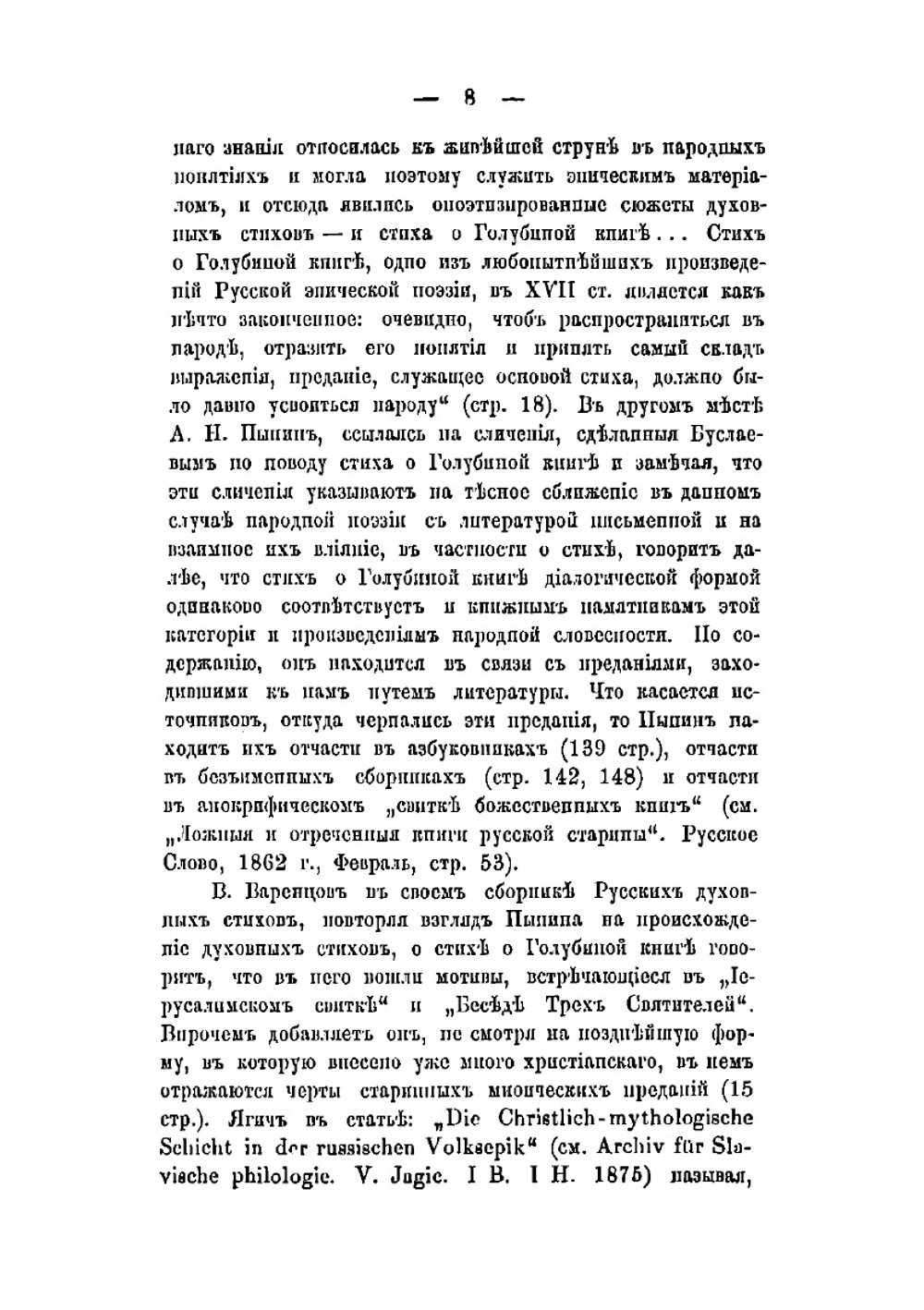 Историко-литературный анализ стиха о Голубиной книге | Мочульский Василий Николаевич