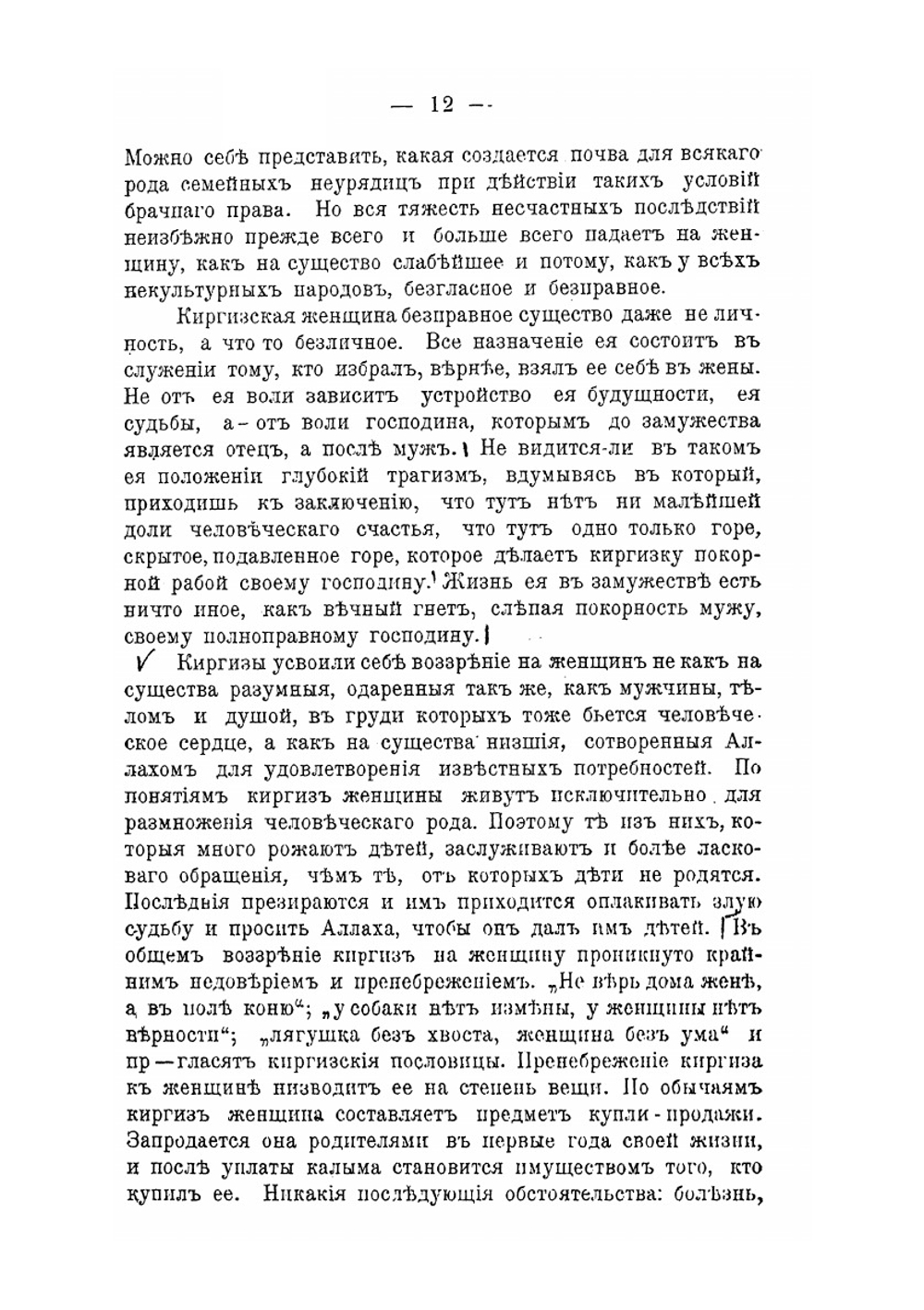 Обычное семейное право киргизов | Н. Малышев