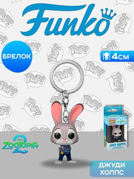 Брелок Funko Pocket POP! Disney Zootopia 2 Judy Hopps 86640 / Фигурка-брелок Фанко ПОП! по мотивам мультфильма "Зверополис 2", Джуди Хоппс