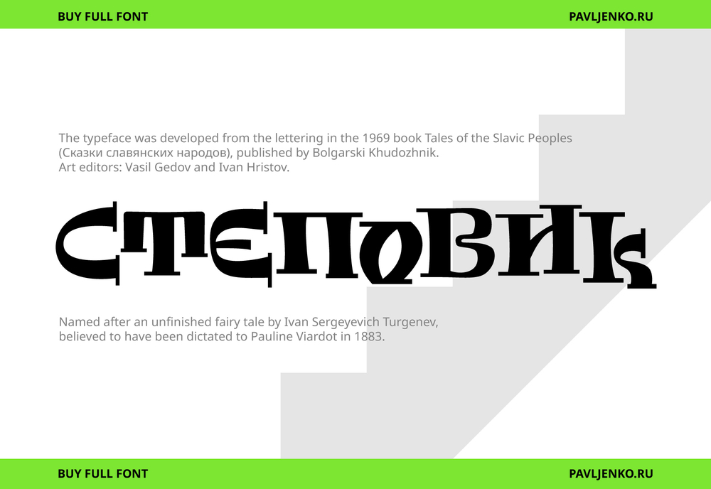 Шрифт Stepovik SP