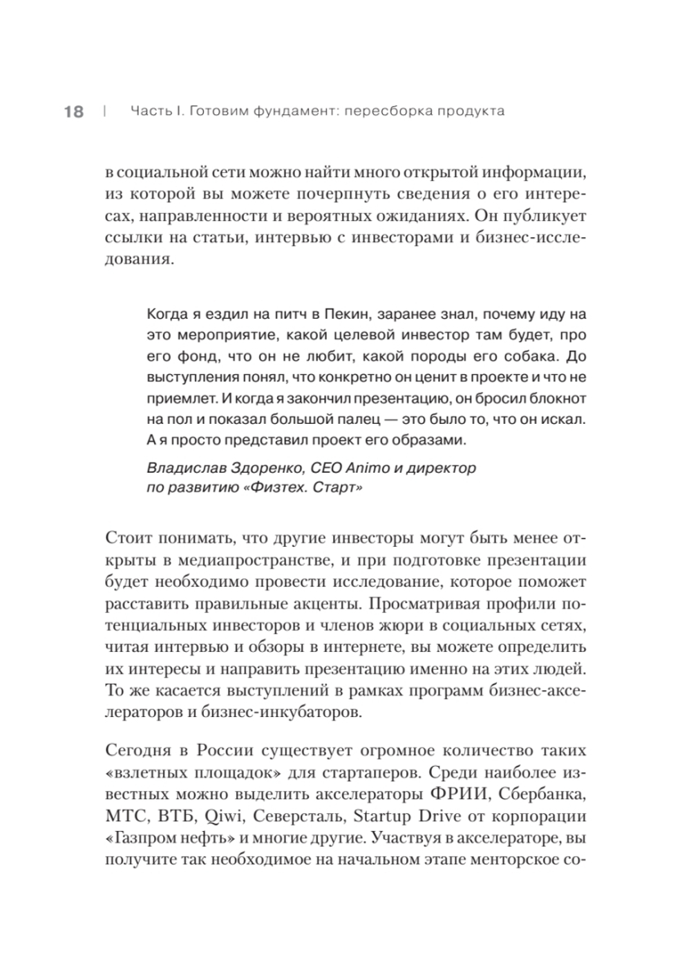 Презентация на миллион: от идеи до инвестора