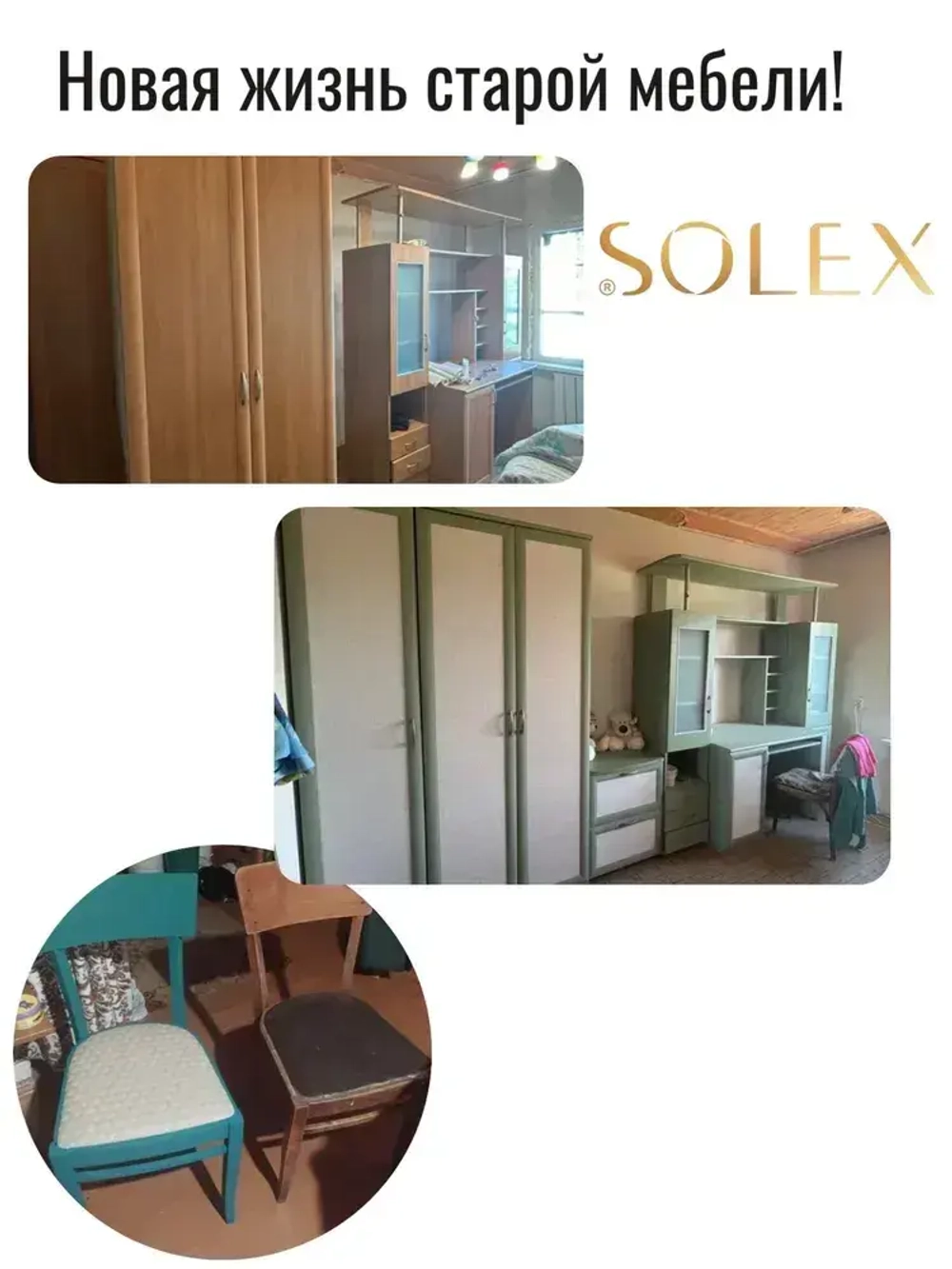 КРАСКА для мебели Шоколад SOLEX 0,35кг без запаха