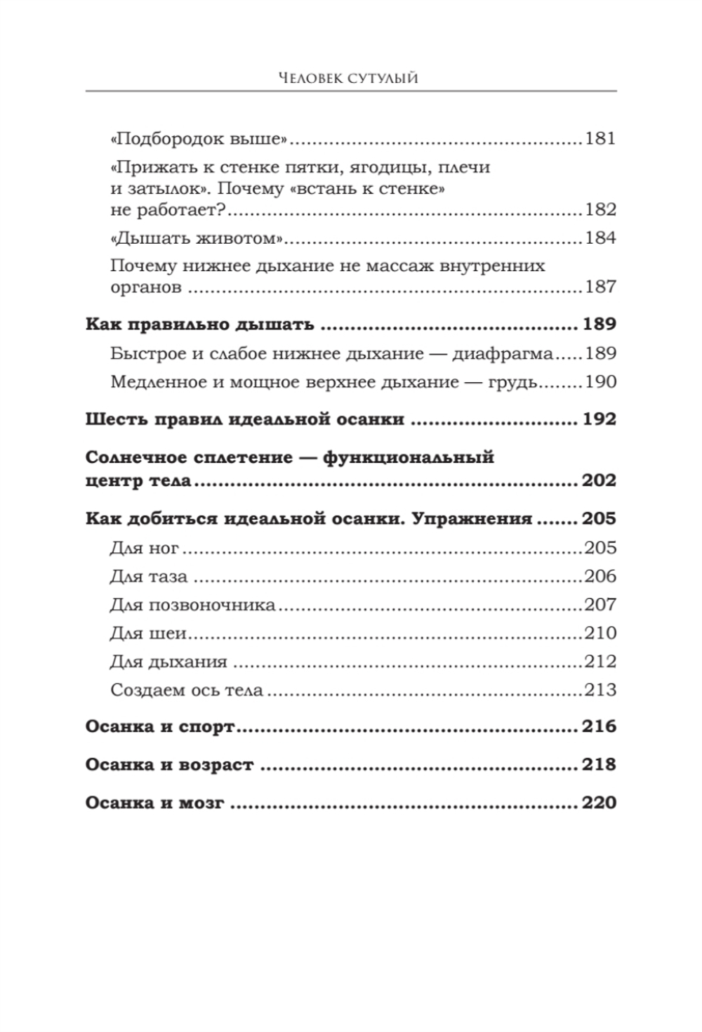 Человек сутулый. Как занятым и ленивым добиться идеальной осанки