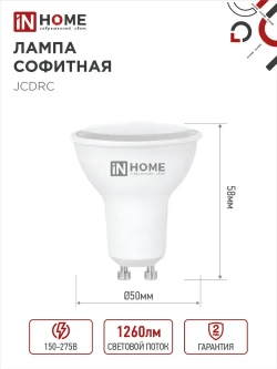 Лампочка светодиодная GU10 14W нейтральный белый 4000K 1260Лм упаковка 4 шт. IN HOME