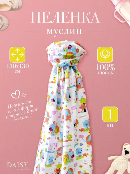 Муслиновая пеленка Daisy 130х130см Слоники