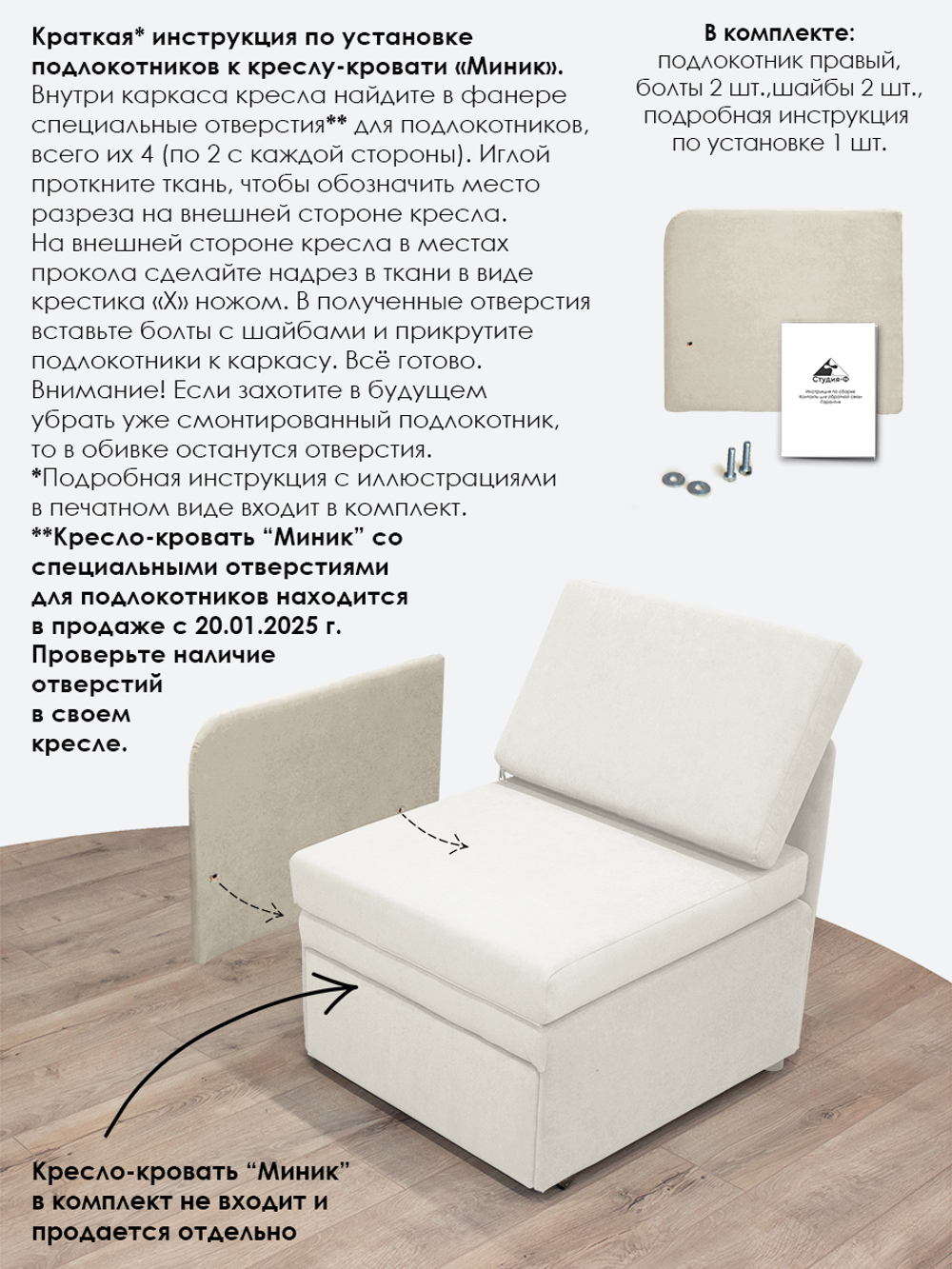 Подлокотник правый для кресла-кровати Миник, велюр Dream Bone, 1 шт (под правую руку)