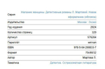 Желание женщины. Детективные романы Л. Мартовой