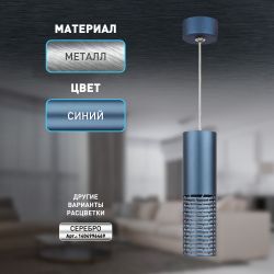 Светильник подвесной (подвес) ЭРА PL34 BL MR16 GU10 потолочный цилиндр синий