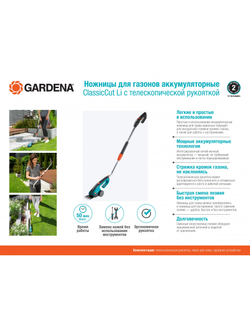 Комплект аккумуляторных газонных ножниц Gardena ClassicCut Li с телескопической рукояткой