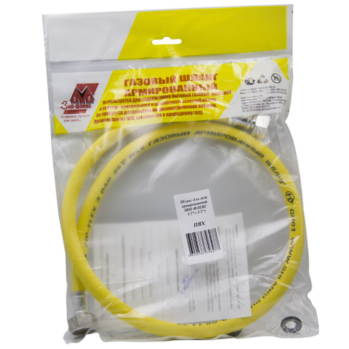 Подводка ПВХ д/газа 1/2" вн./вн. 0,5 м
