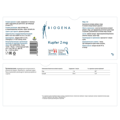 BIOGENA МЕДЬ 2 МГ KUPFER (60 кап)