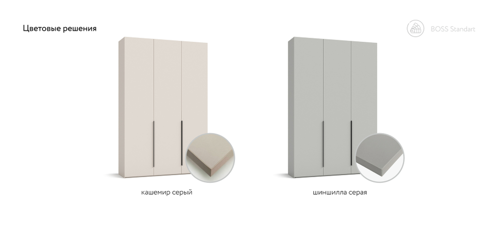Шкаф BOSS STANDART 150 - 3Д Кашемир серый (последний экзмепляр)