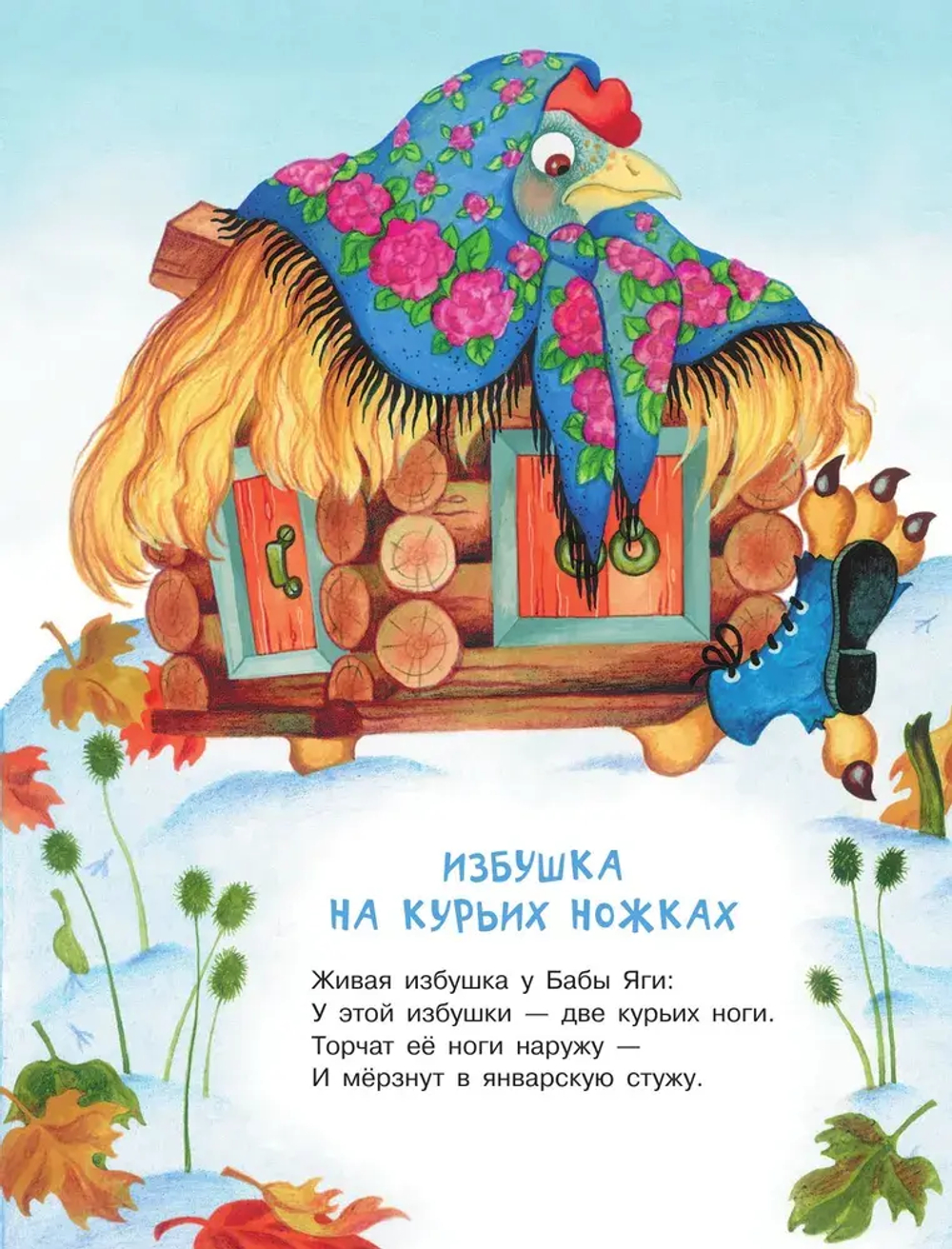 Волшебный клубок