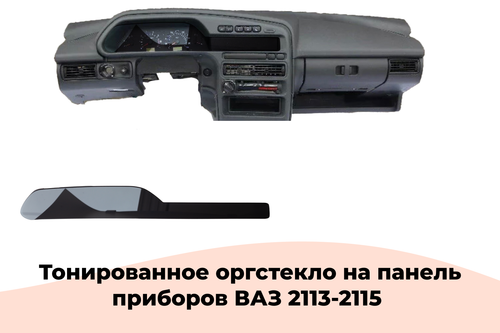 Стекло 2114 длинное