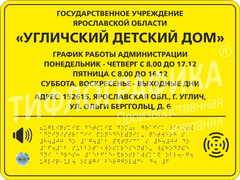 Тактильно-звуковая табличка &quot;Вывеска&quot; 300х400 мм