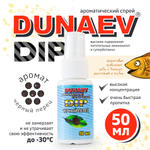 Прикормка Dunaev DIP 50мл