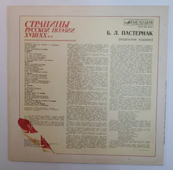 Б Л Пастернак Страницы Русской Поэзии XVIII, XIX, XX В В
