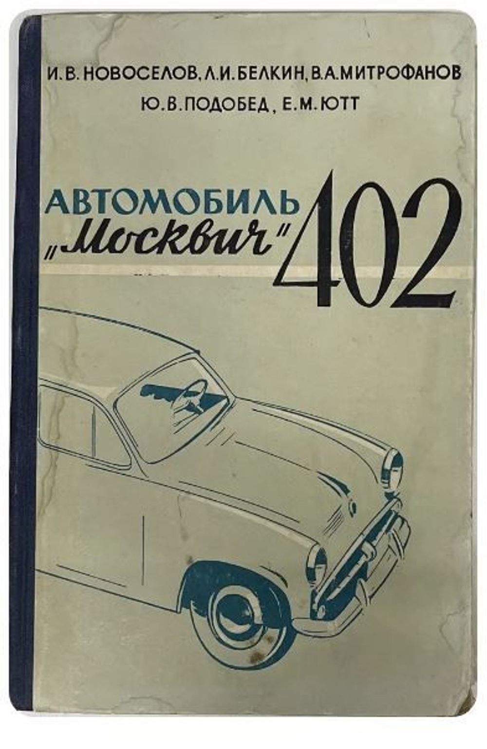 Автомобиль Москвич-402