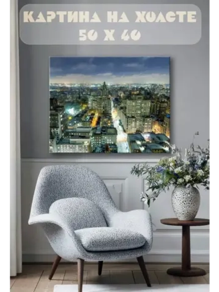 Картина на стену 40 X 50 Город