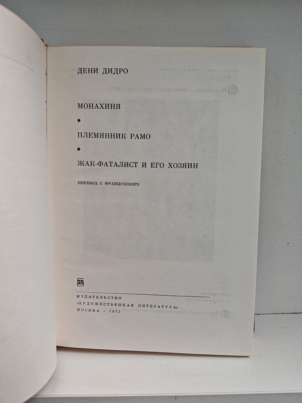 Монахиня. Племянник Рамо. Жак-Фаталист и его хозяин