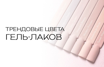 Классические цвета гель-лаков: белый, черный, беж и красные оттенки; вечные тренды с Cosmex