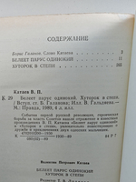 Белеет парус одинокий. Хуторок в степи