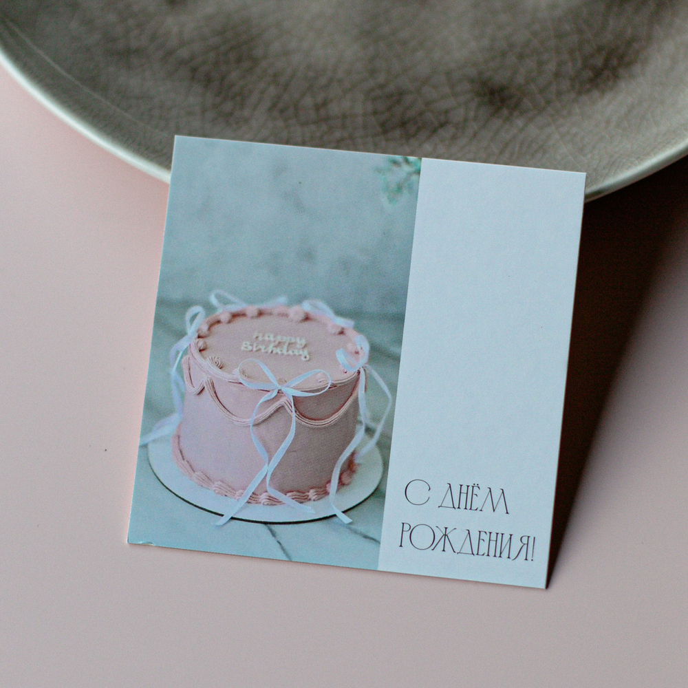 К-1137 карточка (8х8 см) С днём рождения!(упаковка 10 шт.)