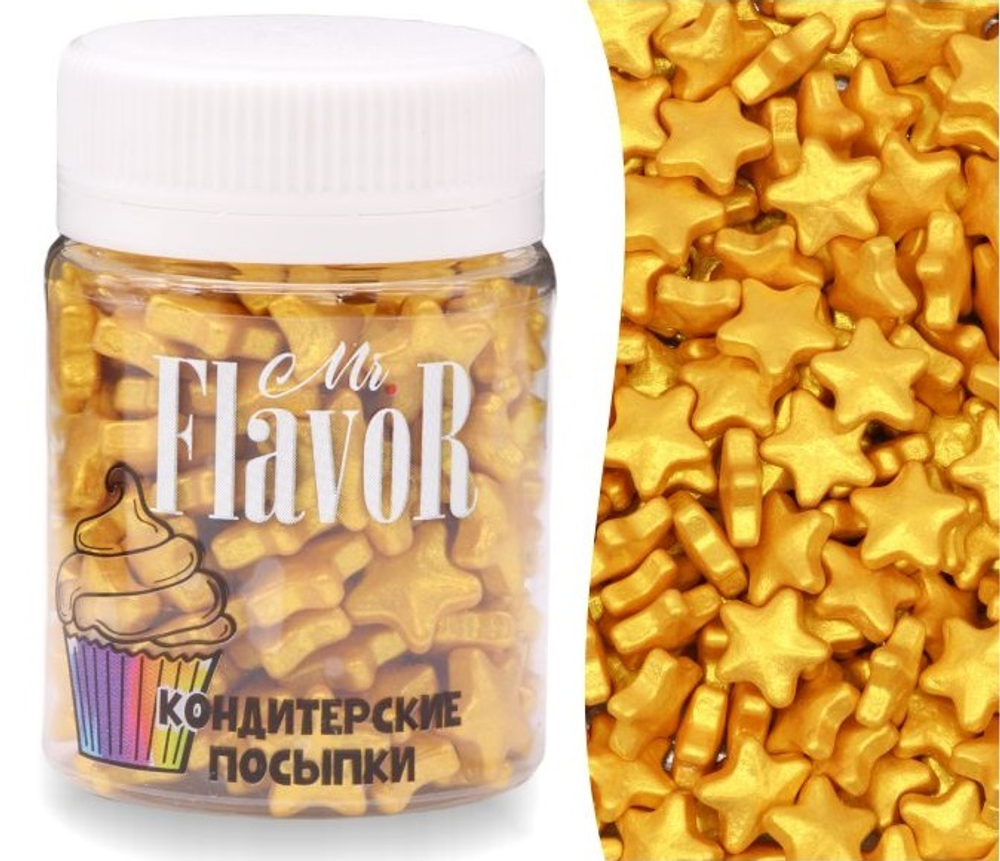 Звезды_золотые