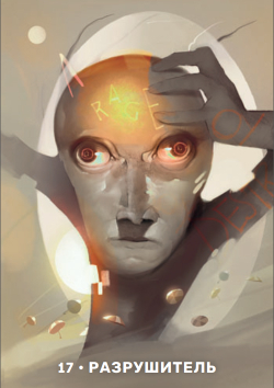 Оракул Архетипы Юнга (RUS)