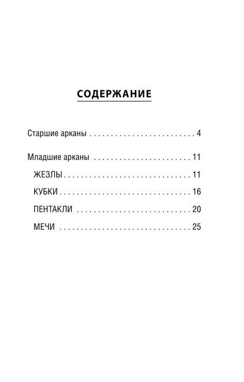 Таро Мистическое. Колесо года