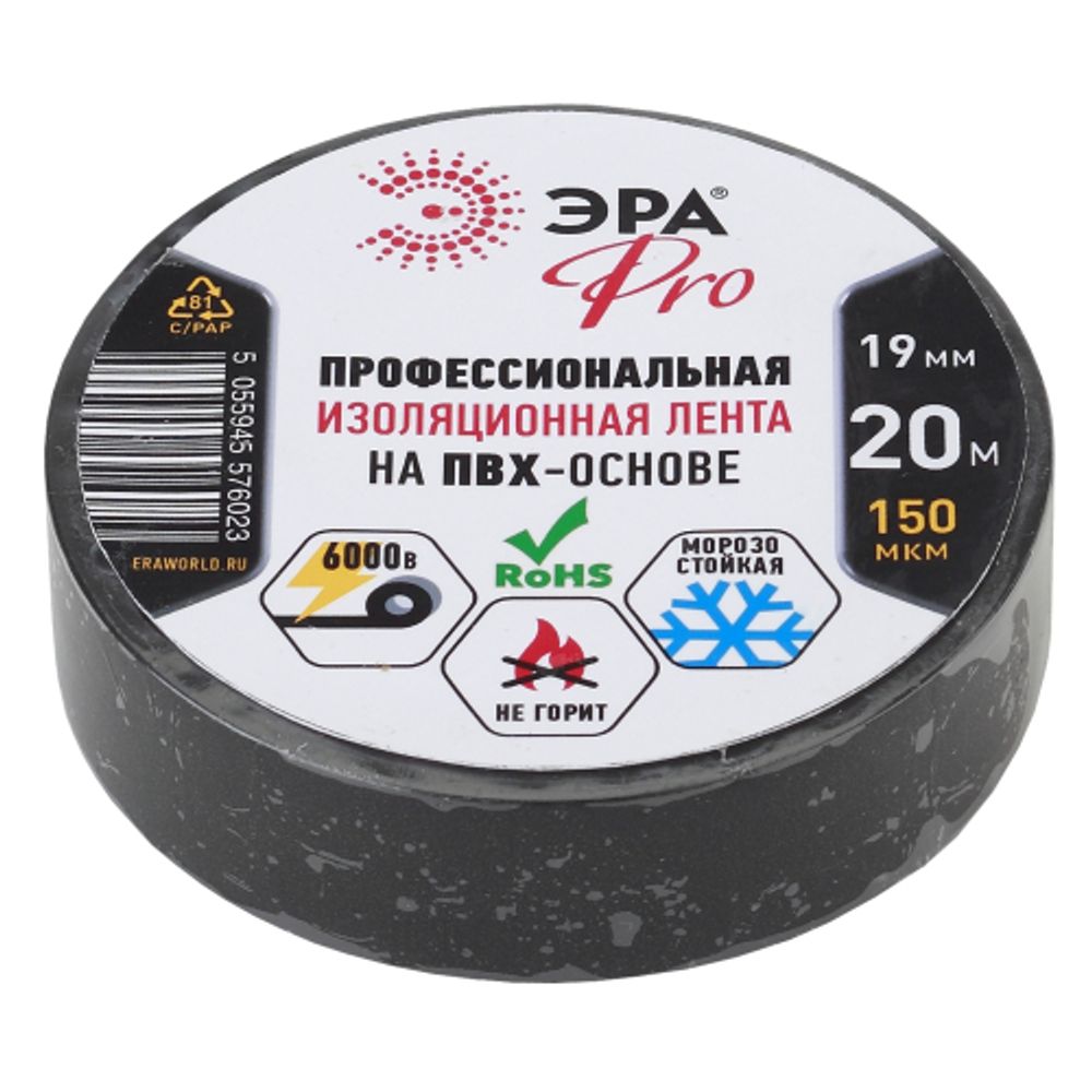 Изолента ЭРА PRO PRO150BLACK ПВХ профессиональная 19мм х 20м 150 мкм, черная | Изолента
