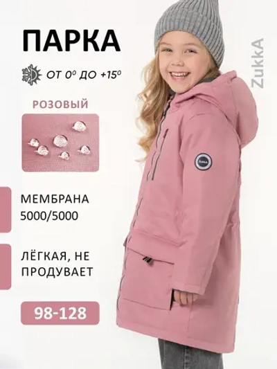 Куртка парка демисезонная мембрана