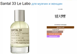 Le Labo Santal 33