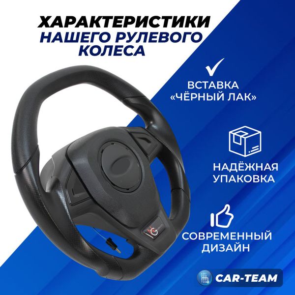 Руль анатомический "Барс GT" на Лада Приора, Гранта, Калина 2, 2110-12 с европанелью со ставками черный лак