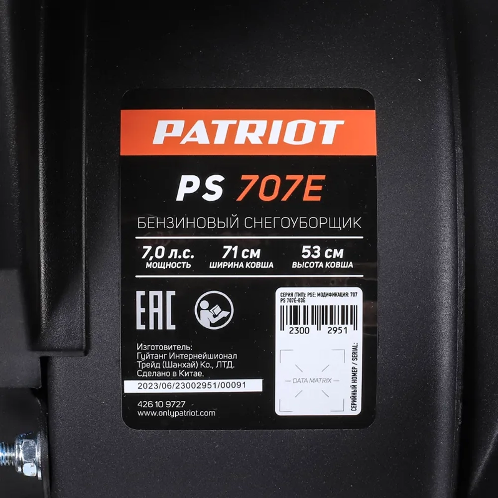PATRIOT PS 707 E бензиновый снегоуборщик 7 л.с, ковш 71 см, выброс 10 м, 6 вперед/2 назад 426109727