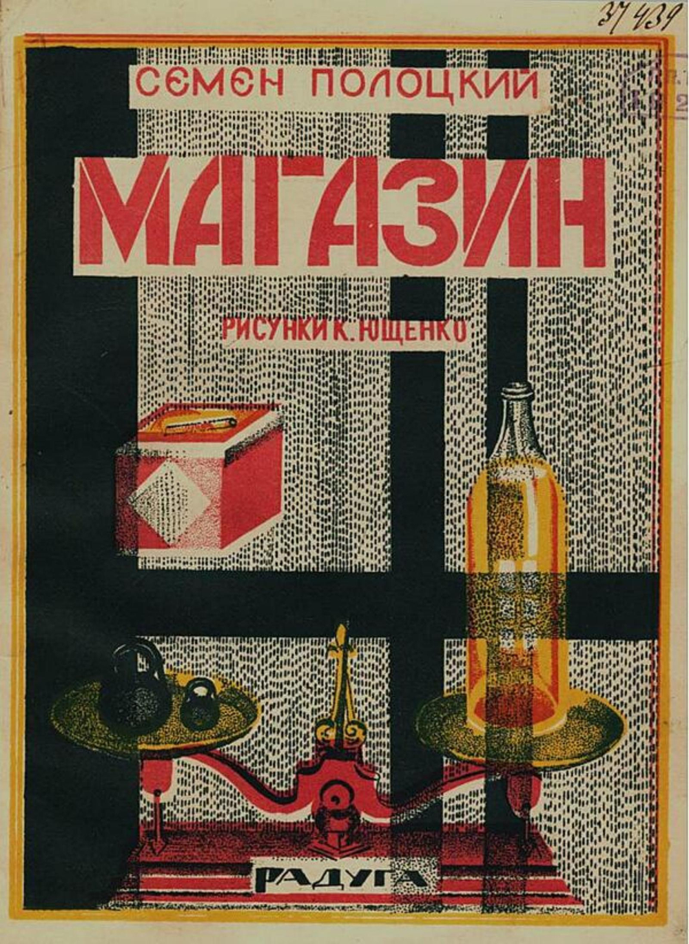 Магазин. Стихи для детей | Полоцкий Семен Анатольевич