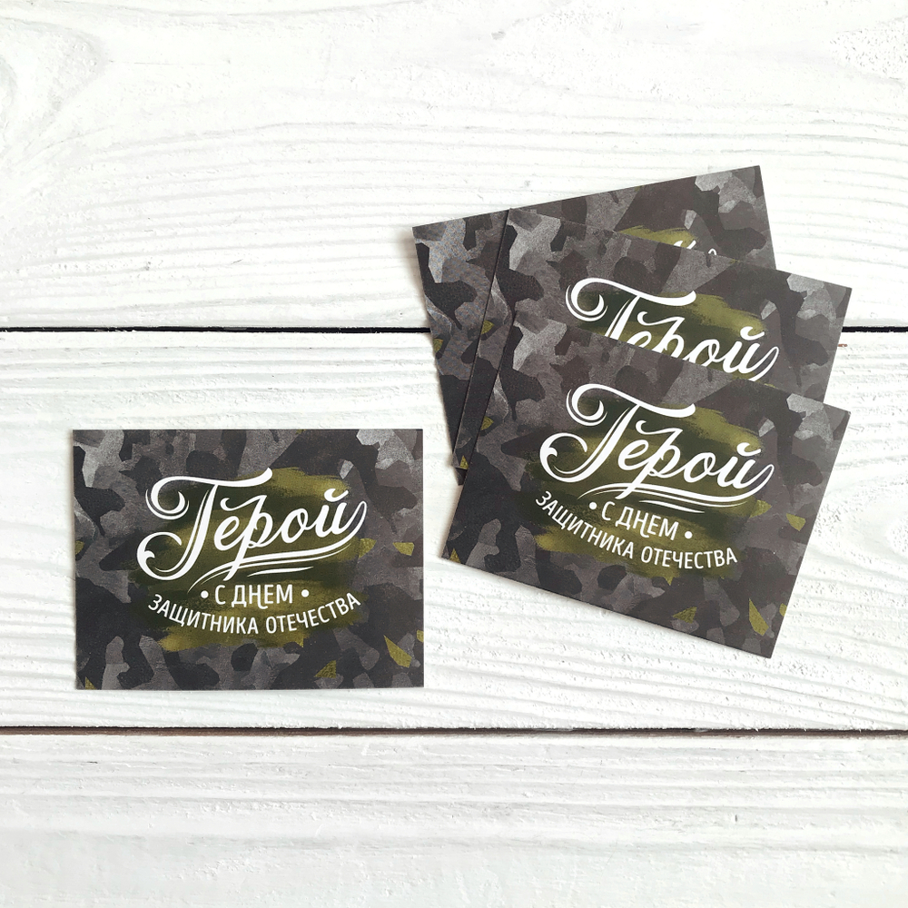 Открытка "Герой" 6 х 8 см