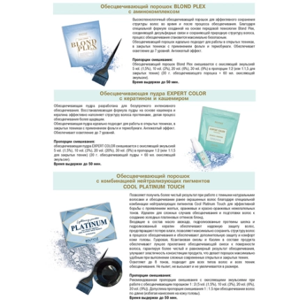 Пудра обесцвечивающая с кератином и кашемиром / Expert Color Powder Bleach 500 гр