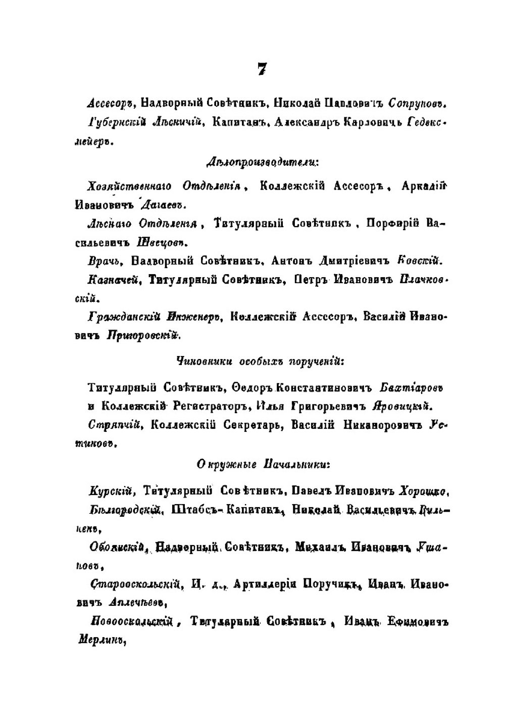 Адрес-календарь, или общий штат Курской губернии | Коллектив авторов